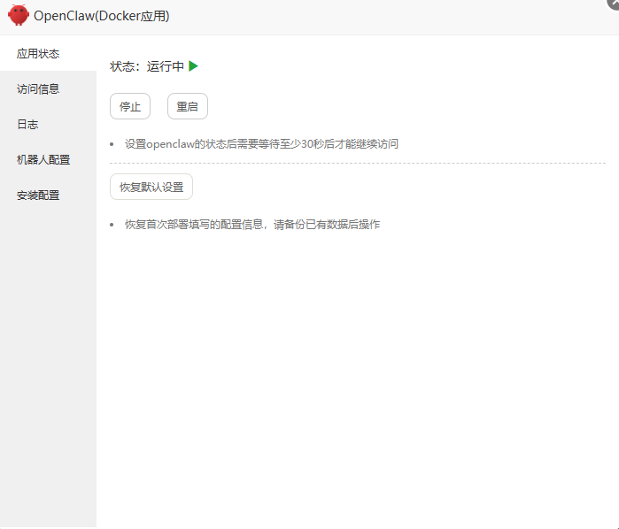 宝塔Docker容器部署安装AI龙虾OpenClaw应用教程