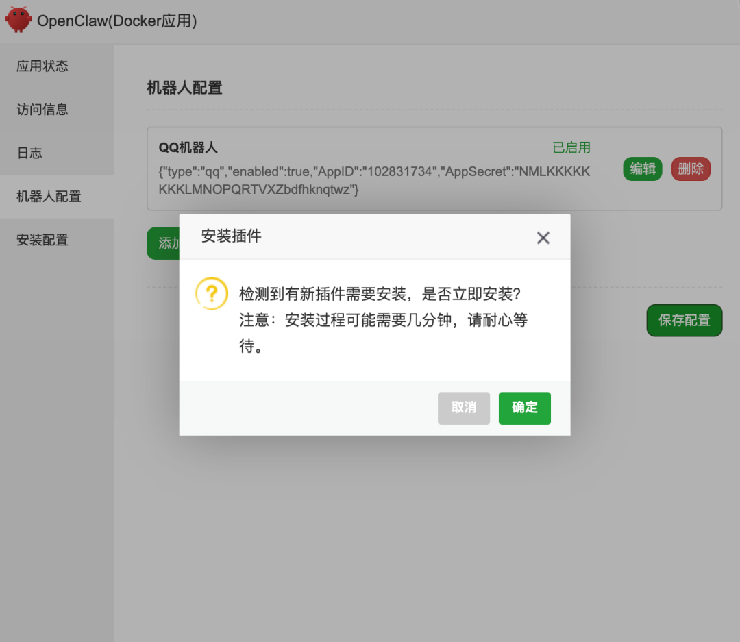 开源AI智能体OpenClaw“龙虾”配置对接QQ 和飞书机器人教程
