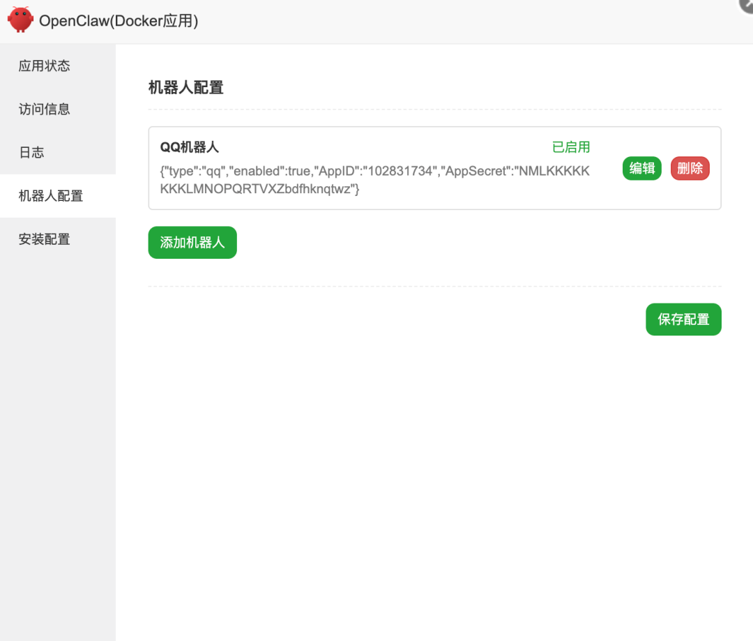 开源AI智能体OpenClaw“龙虾”配置对接QQ 和飞书机器人教程