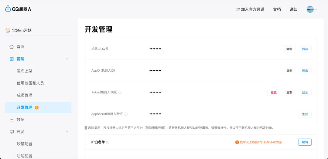 开源AI智能体OpenClaw“龙虾”配置对接QQ 和飞书机器人教程