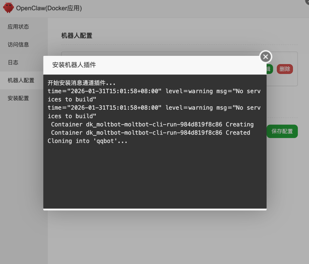 开源AI智能体OpenClaw“龙虾”配置对接QQ 和飞书机器人教程