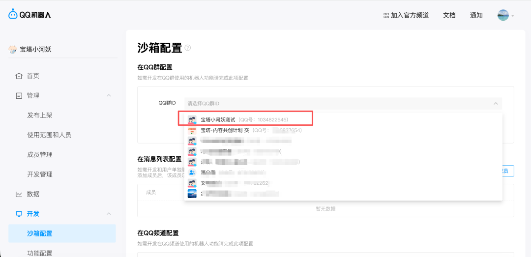 开源AI智能体OpenClaw“龙虾”配置对接QQ 和飞书机器人教程