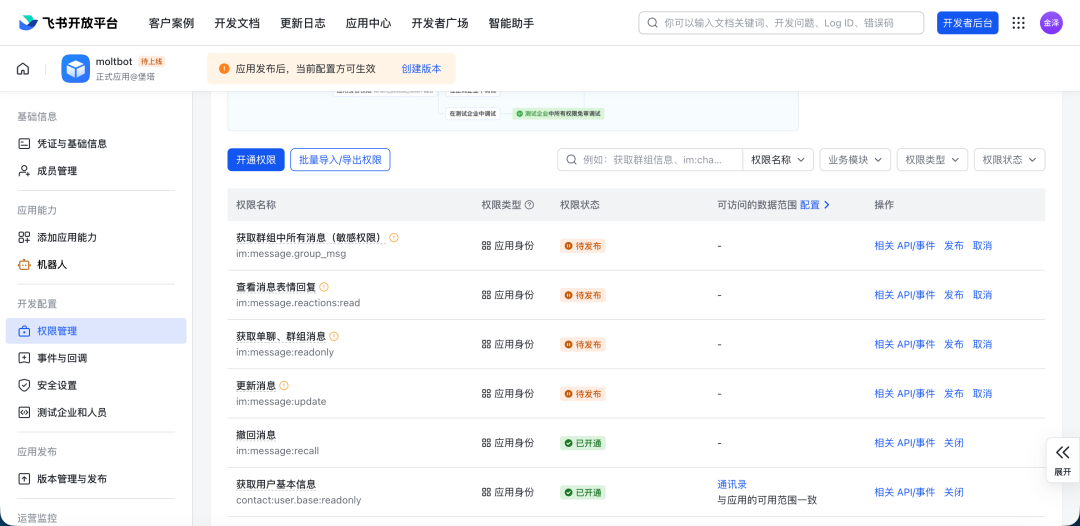 开源AI智能体OpenClaw“龙虾”配置对接QQ 和飞书机器人教程