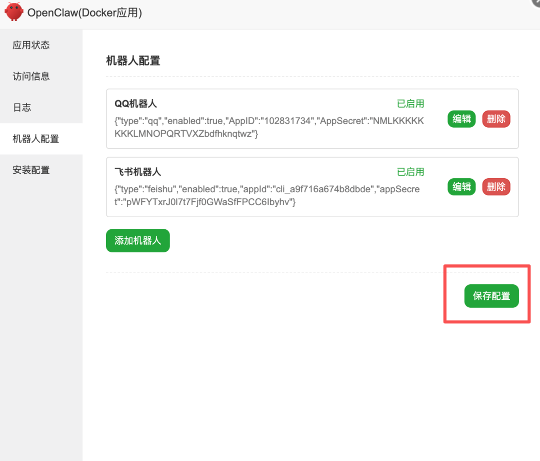 开源AI智能体OpenClaw“龙虾”配置对接QQ 和飞书机器人教程