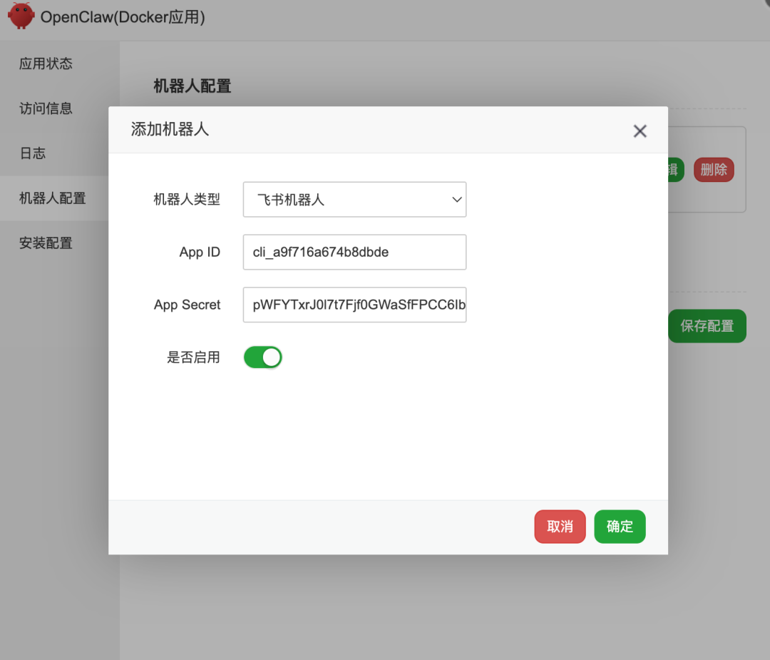 开源AI智能体OpenClaw“龙虾”配置对接QQ 和飞书机器人教程