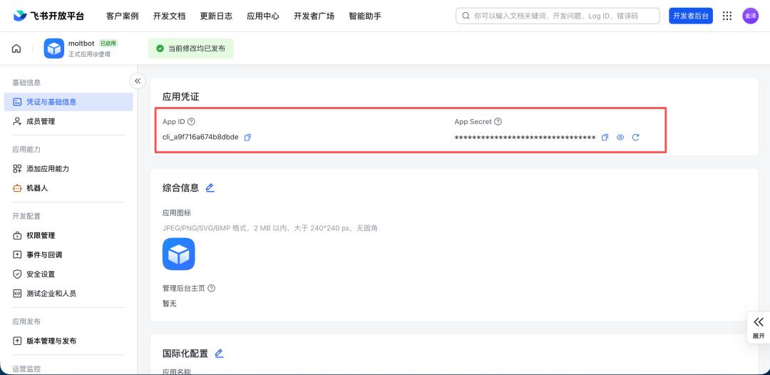 开源AI智能体OpenClaw“龙虾”配置对接QQ 和飞书机器人教程