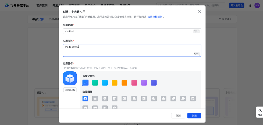 开源AI智能体OpenClaw“龙虾”配置对接QQ 和飞书机器人教程