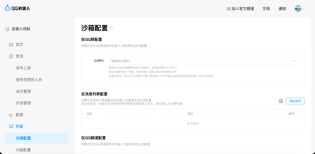 开源AI智能体OpenClaw“龙虾”配置对接QQ 和飞书机器人教程