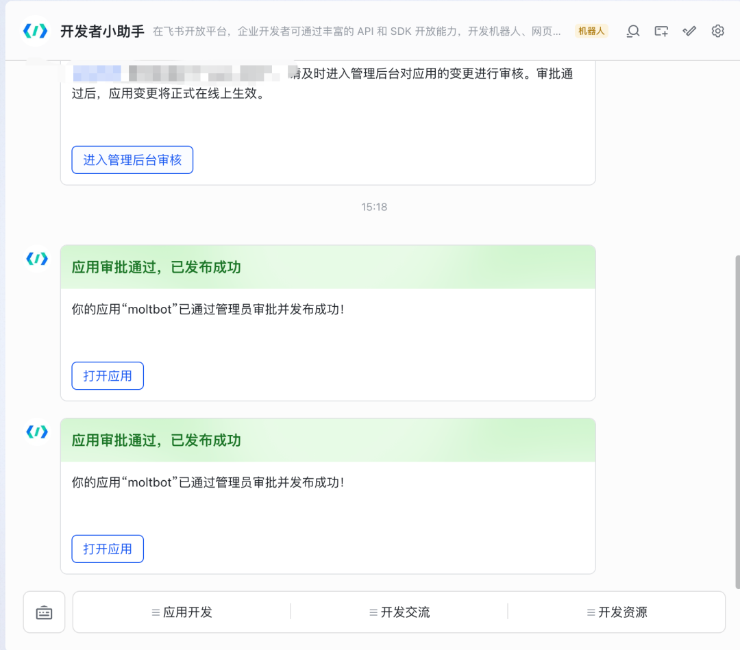 开源AI智能体OpenClaw“龙虾”配置对接QQ 和飞书机器人教程