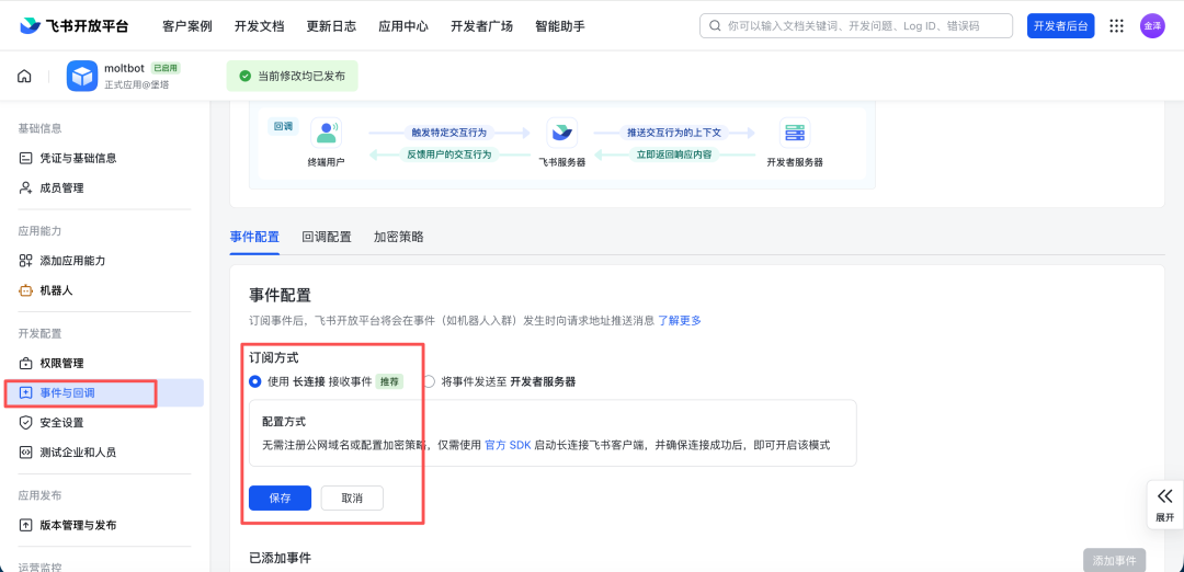 开源AI智能体OpenClaw“龙虾”配置对接QQ 和飞书机器人教程