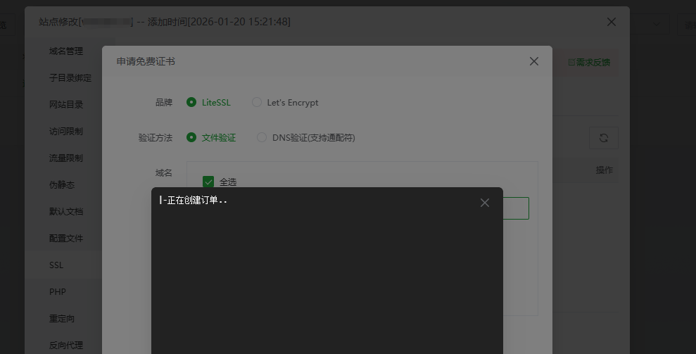 宝塔面板:LiteSSL免费SSL证书申请教程