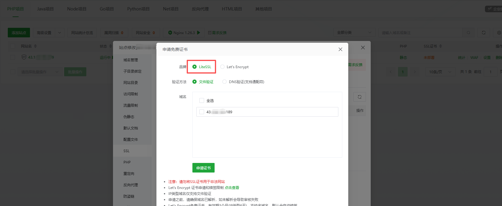 宝塔面板:LiteSSL免费SSL证书申请教程