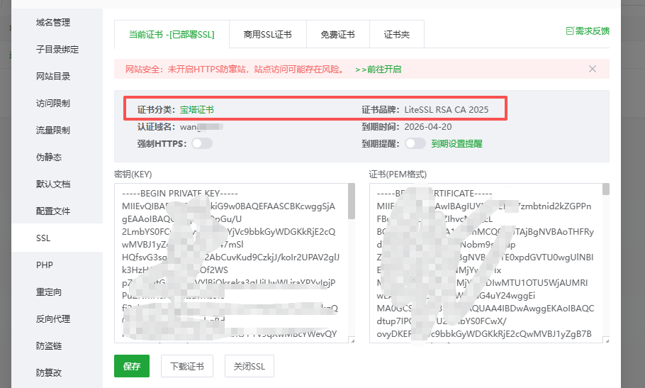 宝塔面板:LiteSSL免费SSL证书申请教程