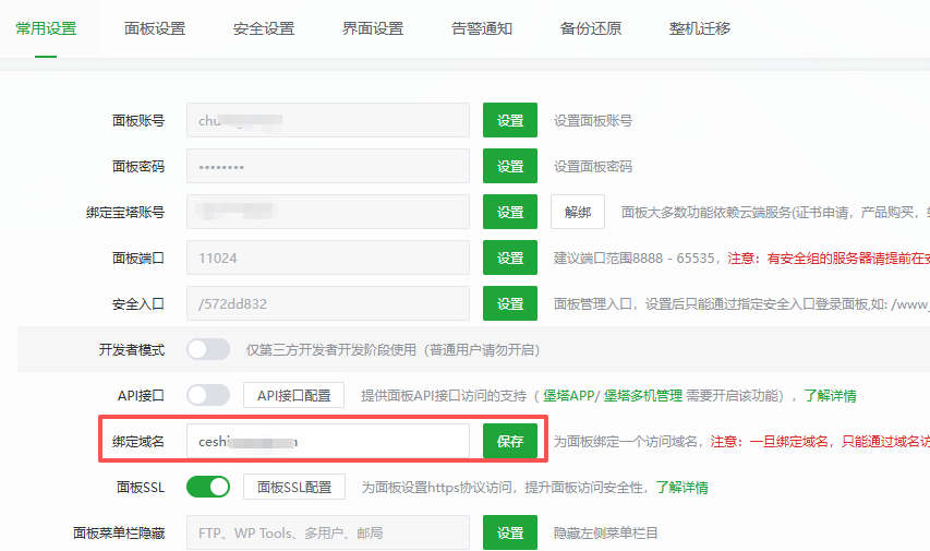 宝塔面板:LiteSSL免费SSL证书申请教程