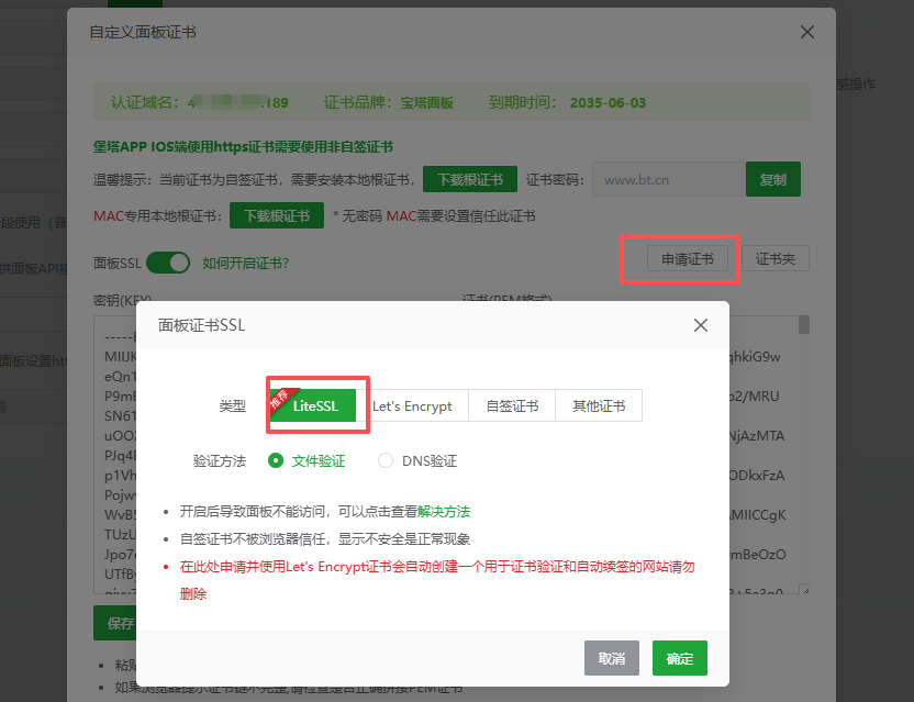 宝塔面板:LiteSSL免费SSL证书申请教程