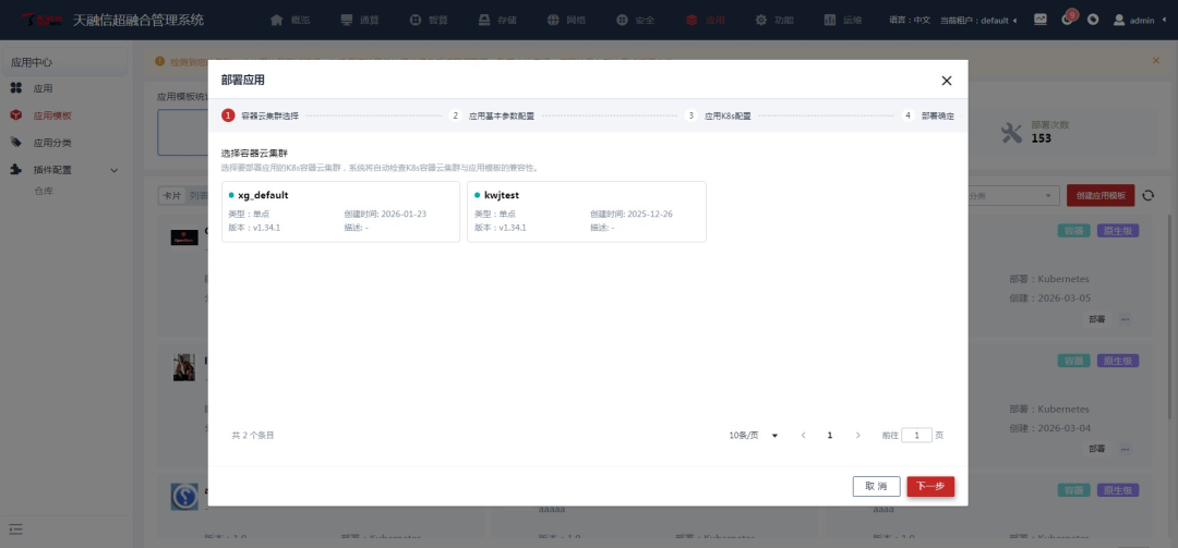 ​安全养龙虾，算力不浪费:天融信智算云一键部署OpenClaw🦞  第3张