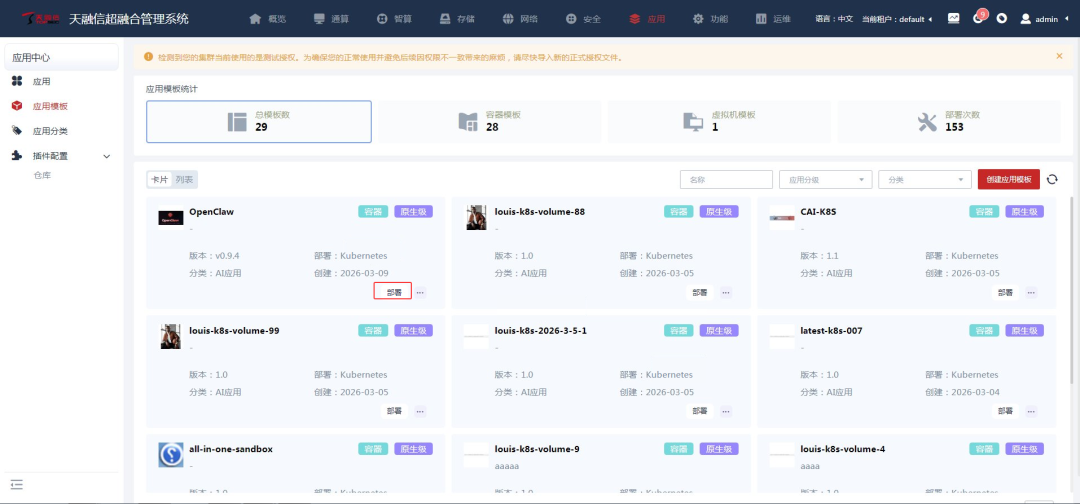 ​安全养龙虾，算力不浪费:天融信智算云一键部署OpenClaw🦞  第2张