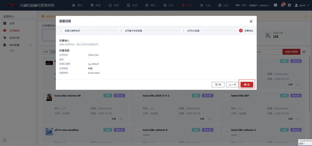 ​安全养龙虾，算力不浪费:天融信智算云一键部署OpenClaw🦞  第5张
