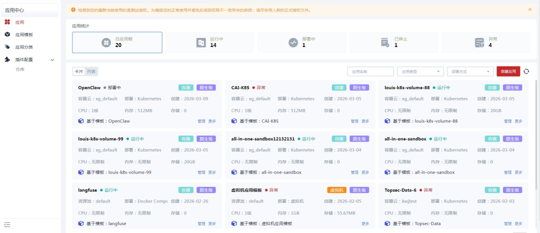 ​安全养龙虾，算力不浪费:天融信智算云一键部署OpenClaw🦞  第6张