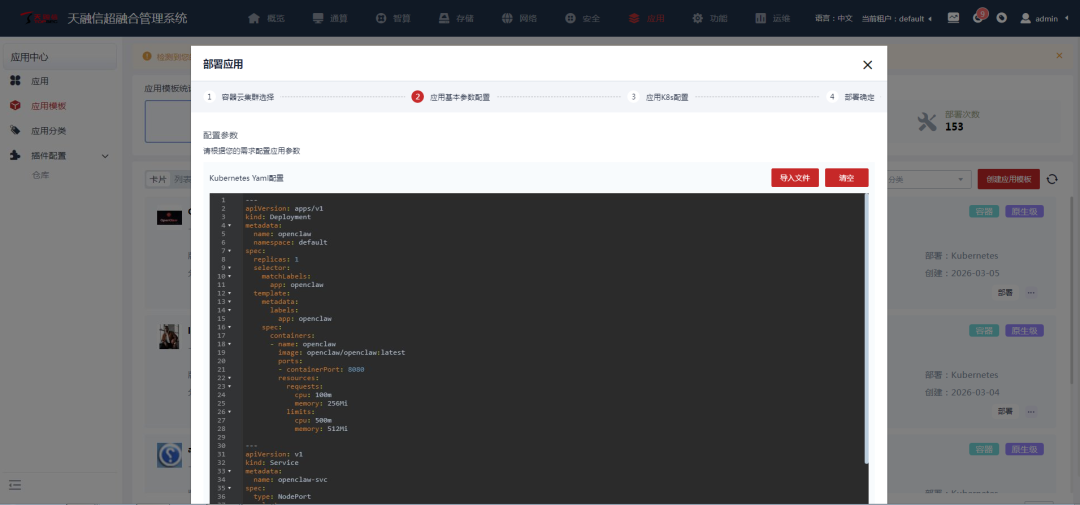 ​安全养龙虾，算力不浪费:天融信智算云一键部署OpenClaw🦞  第4张