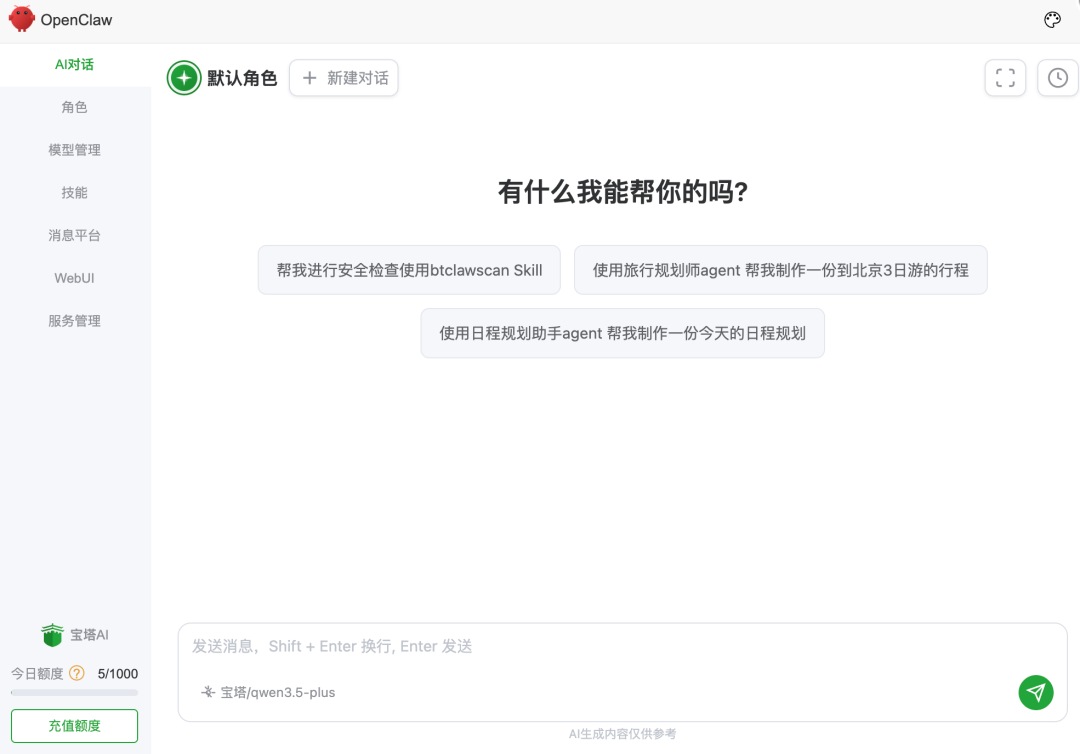 OpenClaw 上新：这次，我们把它直接做进了宝塔面板