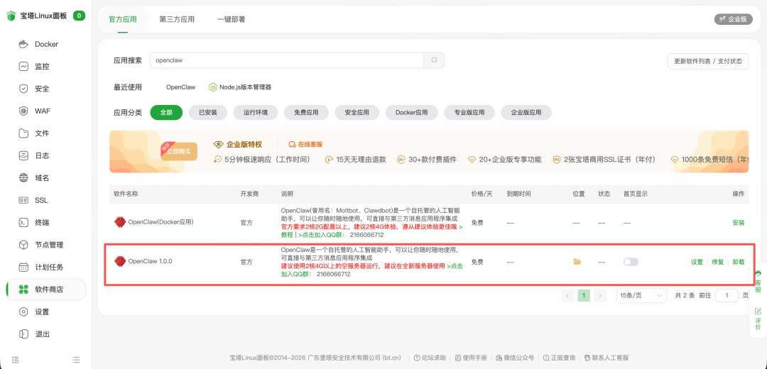 OpenClaw 上新：这次，我们把它直接做进了宝塔面板