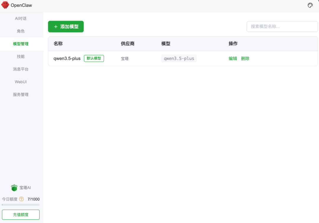 OpenClaw 上新：这次，我们把它直接做进了宝塔面板