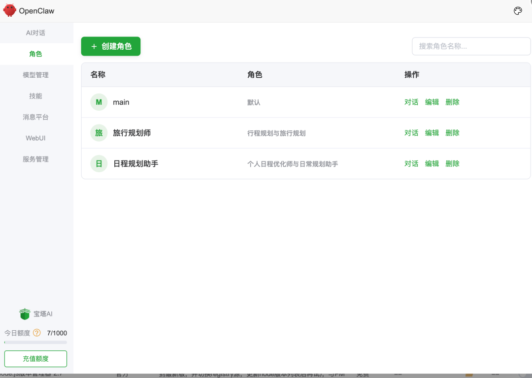 OpenClaw 上新：这次，我们把它直接做进了宝塔面板