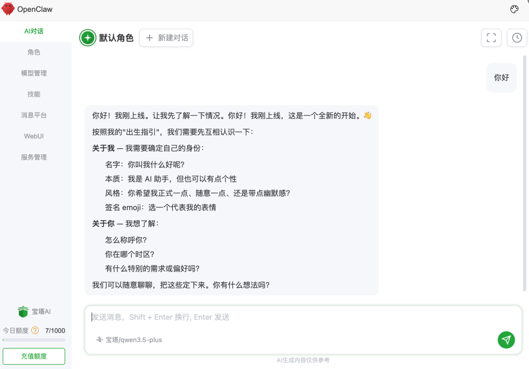 OpenClaw 上新：这次，我们把它直接做进了宝塔面板
