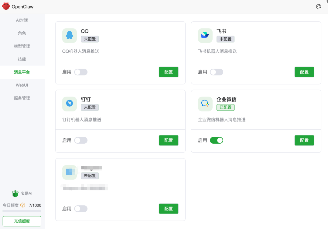 OpenClaw 上新：这次，我们把它直接做进了宝塔面板