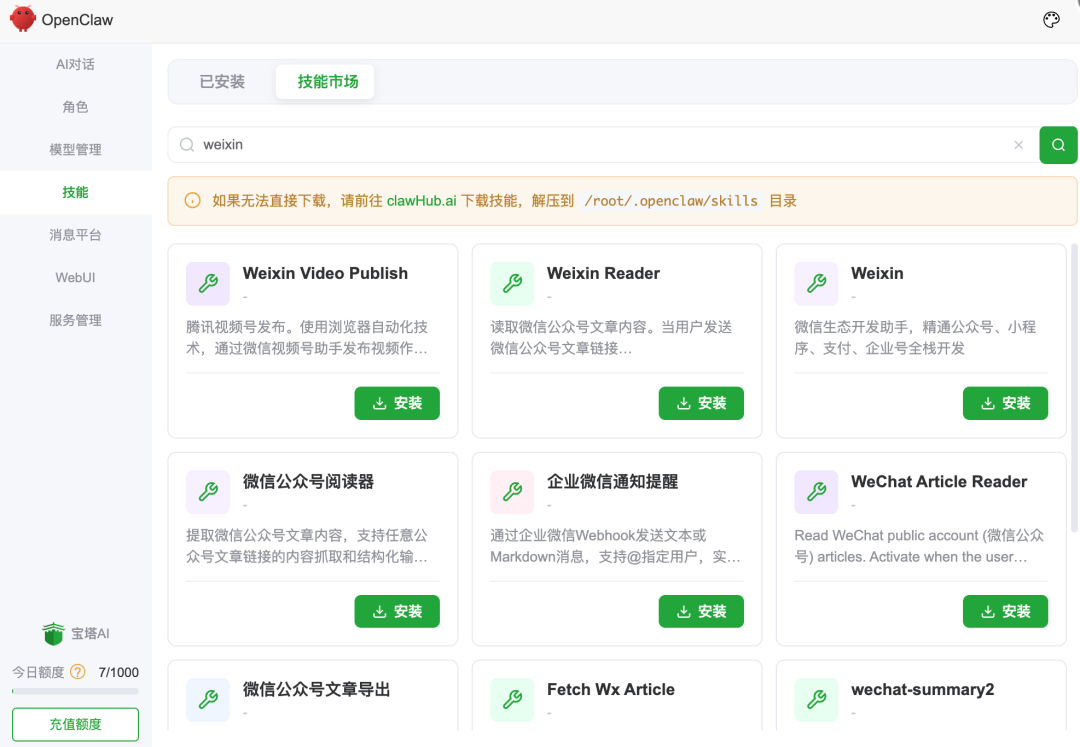 OpenClaw 上新：这次，我们把它直接做进了宝塔面板