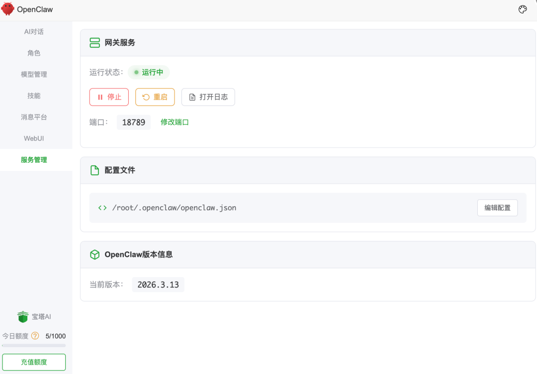 OpenClaw 上新：这次，我们把它直接做进了宝塔面板