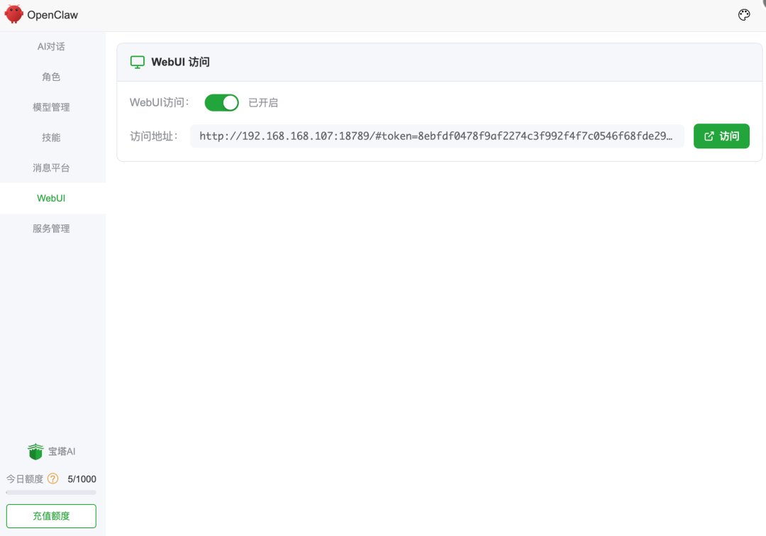 OpenClaw 上新：这次，我们把它直接做进了宝塔面板