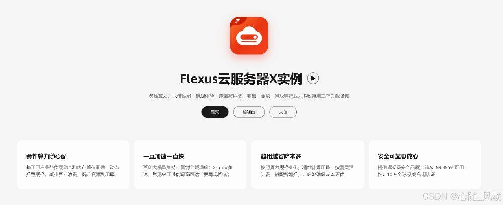 华为Flexus云服务器X实例部署宝塔面板 