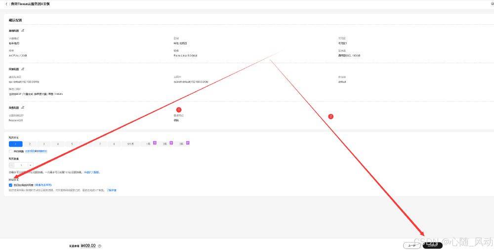 华为Flexus云服务器X实例部署宝塔面板  第2张