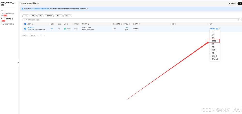 华为Flexus云服务器X实例部署宝塔面板  第4张