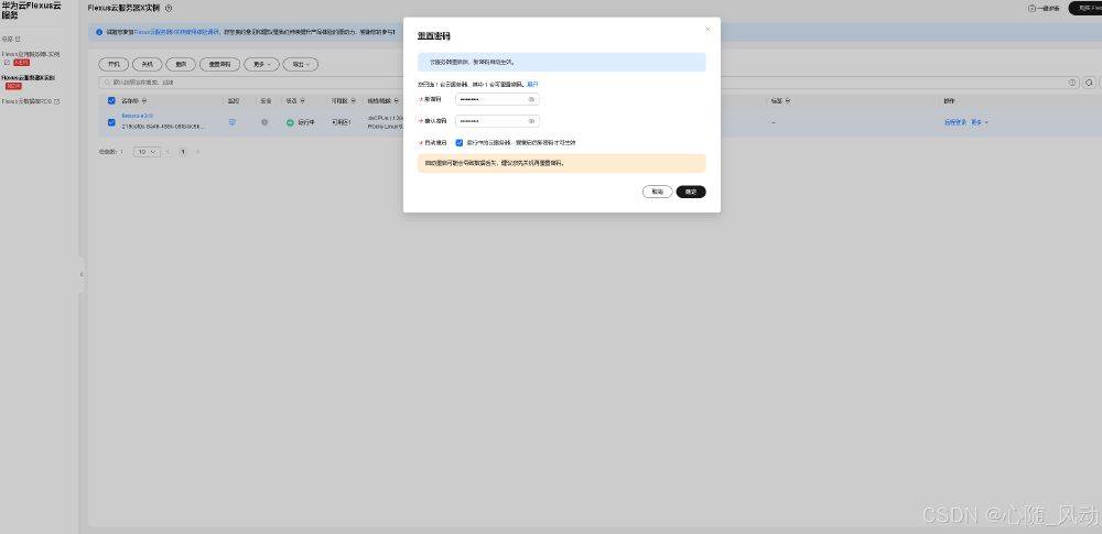 华为Flexus云服务器X实例部署宝塔面板  第5张