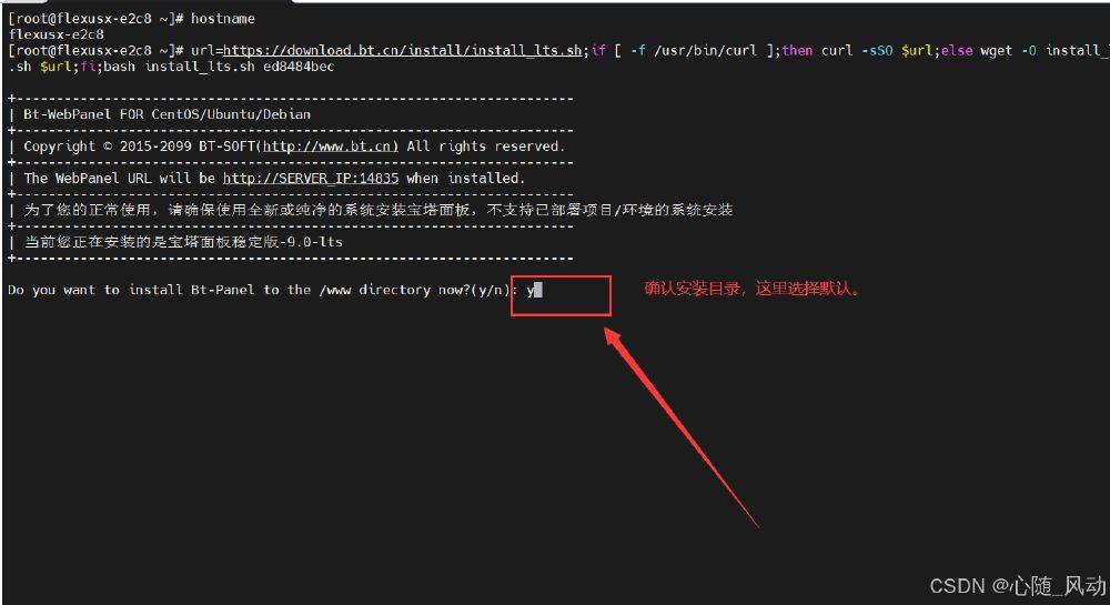 华为Flexus云服务器X实例部署宝塔面板  第8张