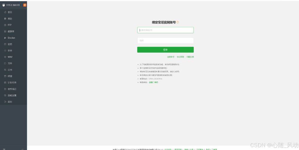 华为Flexus云服务器X实例部署宝塔面板  第12张
