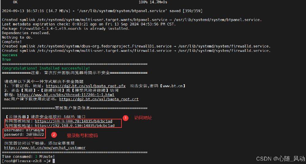 华为Flexus云服务器X实例部署宝塔面板  第9张