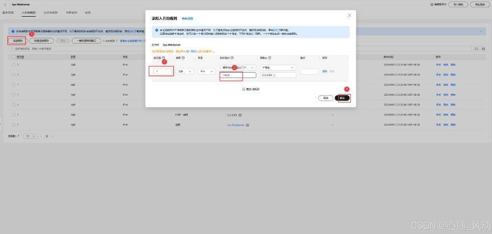 华为Flexus云服务器X实例部署宝塔面板  第10张