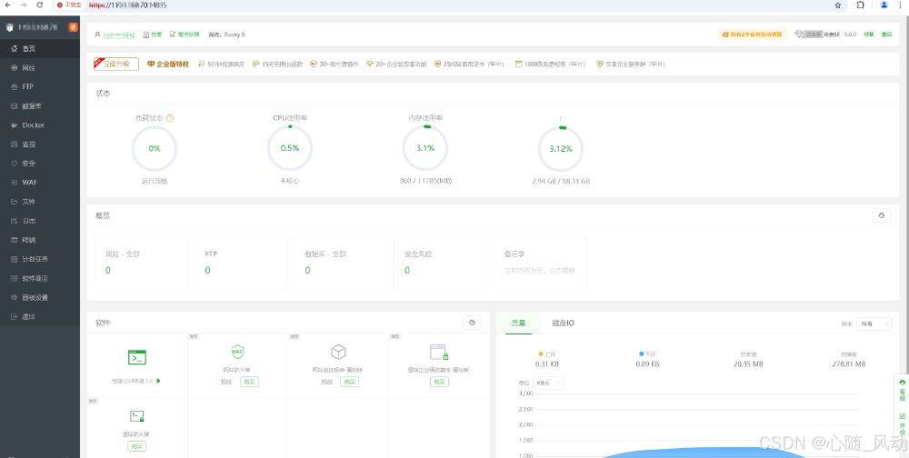 华为Flexus云服务器X实例部署宝塔面板  第13张