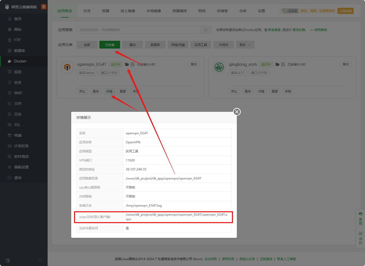 宝塔面板5分钟搭建企业OPENVPN办公网络