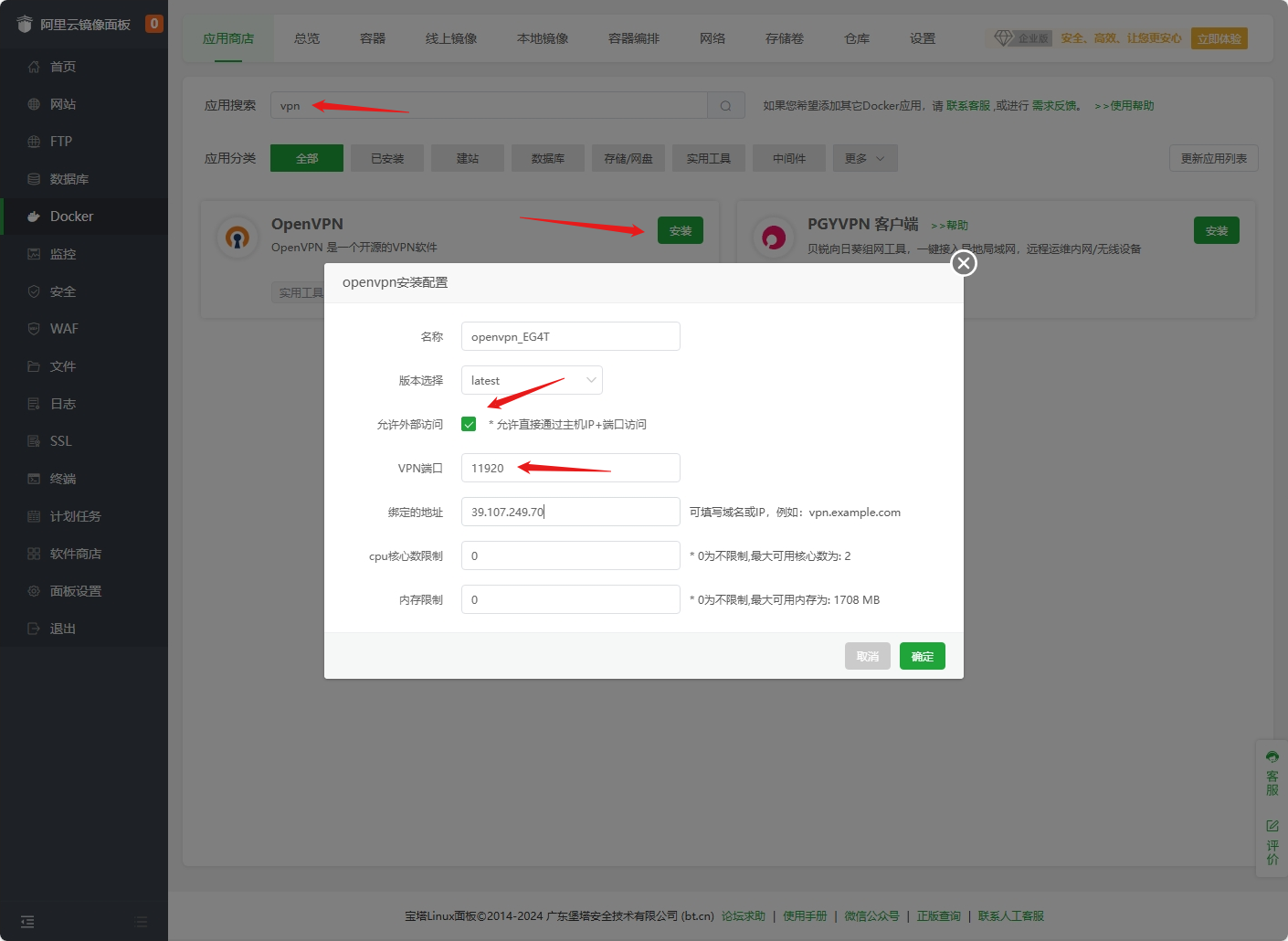 宝塔面板5分钟搭建企业OPENVPN办公网络