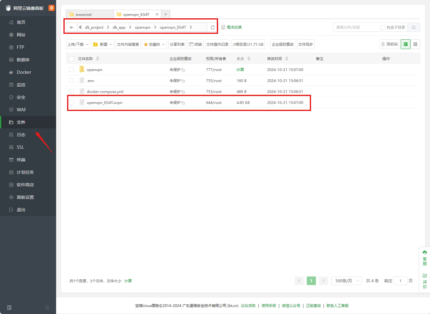 宝塔面板5分钟搭建企业OPENVPN办公网络