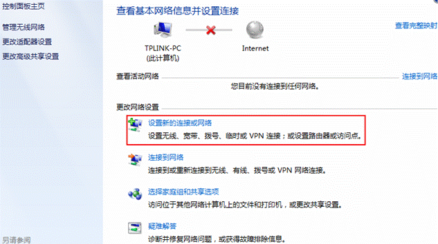 Win7如何配置PPTP(L2TP)访问VPN服务器