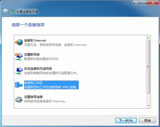 Win7如何配置PPTP(L2TP)访问VPN服务器
