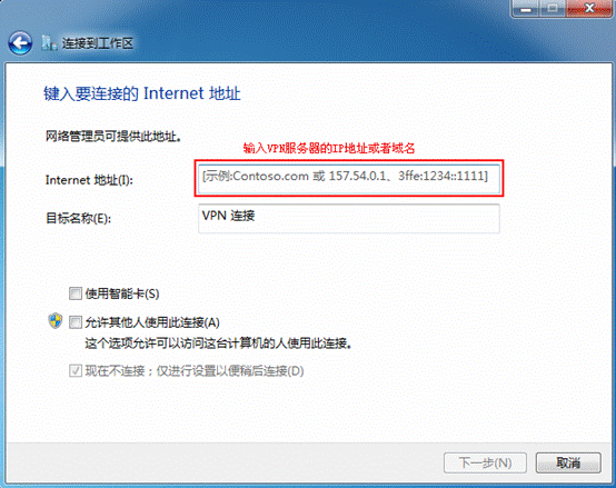Win7如何配置PPTP(L2TP)访问VPN服务器