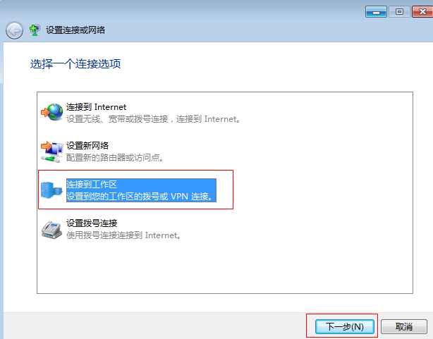 [Windows 7] L2TP VPN客户端拨号操作步骤