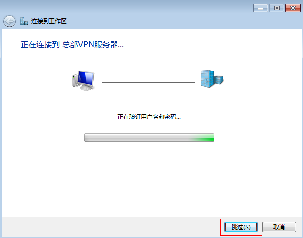 [Windows 7] L2TP VPN客户端拨号操作步骤